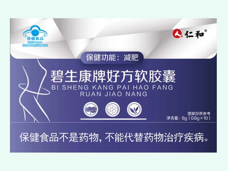 碧生康牌好方软胶囊
