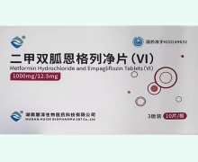二甲双胍恩格列净片(Ⅵ)价格对比 30片 堂慧平