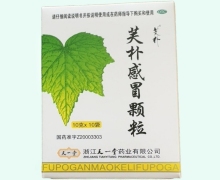 芙朴感冒颗粒(芙朴)价格对比 10g*10袋