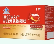 中协HISEWAY当归黄芪铁颗粒价格对比
