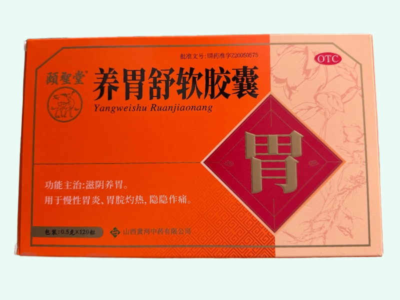 養(yǎng)胃舒軟膠囊