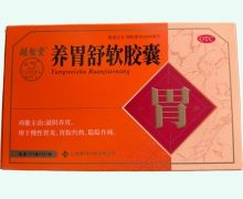 养胃舒软胶囊价格对比 120粒 颐圣堂