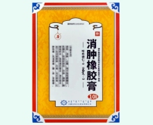 消肿橡胶膏价格对比 10贴装