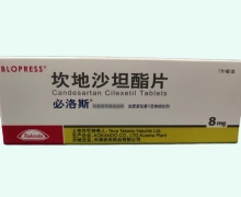 必洛斯價格對比 坎地沙坦酯片