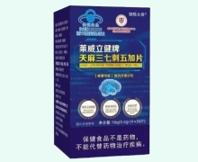 御翳太祖莱威立健牌天麻三七刺五加片价格对比