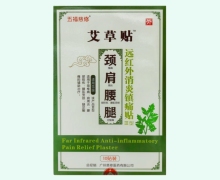 五福慈修艾草贴价格对比 远红外消炎镇痛贴