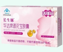 活維冠華達(dá)牌源花寶膠囊價(jià)格對(duì)比