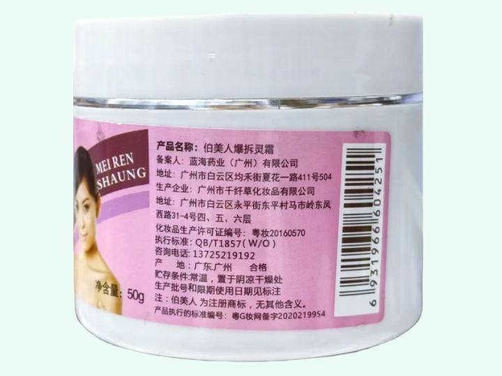 伯美人爆拆灵霜