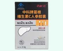 中科牌葛根维生素C人参胶囊价格对比