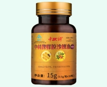 中科牌蜂胶沙棘油软胶囊价格对比