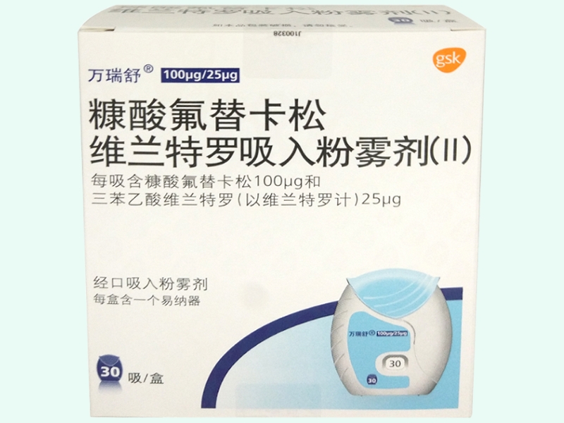 糠酸氟替卡松維蘭特羅吸入粉霧劑(Ⅱ)