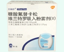 萬瑞舒價(jià)格對(duì)比 糠酸氟替卡松維蘭特羅吸入粉霧劑(II)