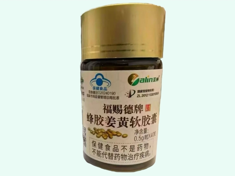 福赐德牌蜂胶姜黄软胶囊