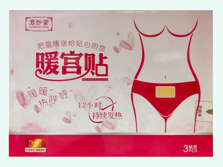 暖宫贴
