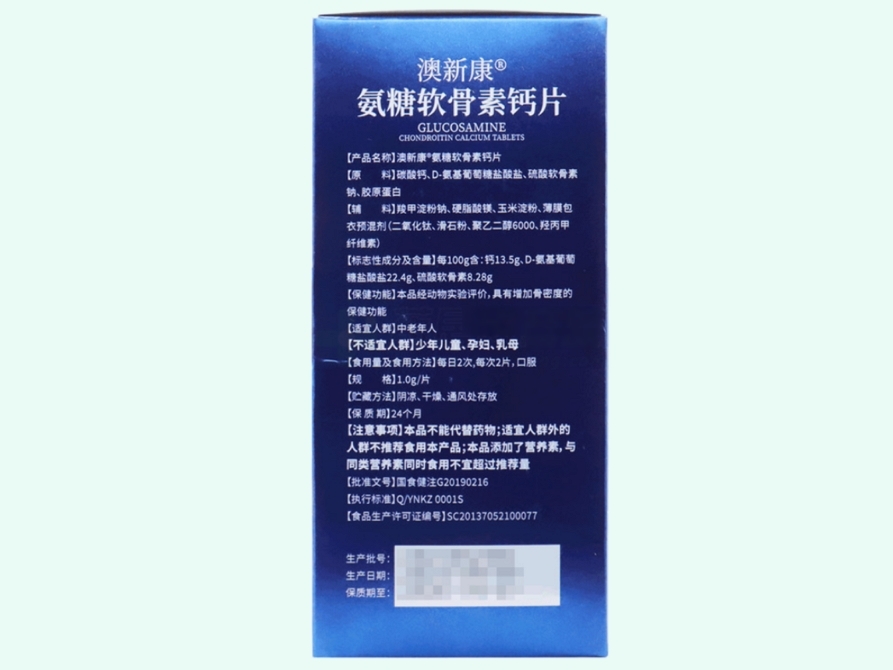 保中寶澳新康氨糖軟骨素鈣片