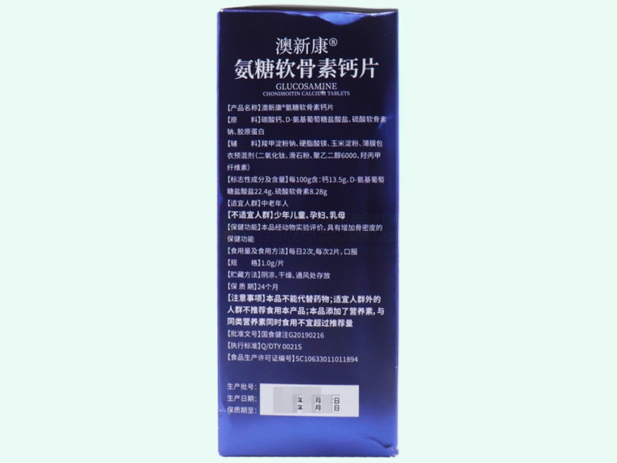 保中宝澳新康氨糖软骨素钙片
