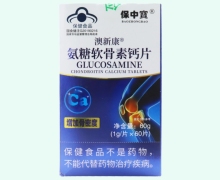 保中宝澳新康氨糖软骨素钙片价格对比 柏客健
