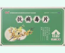 白马抗病毒片价格对比 24片