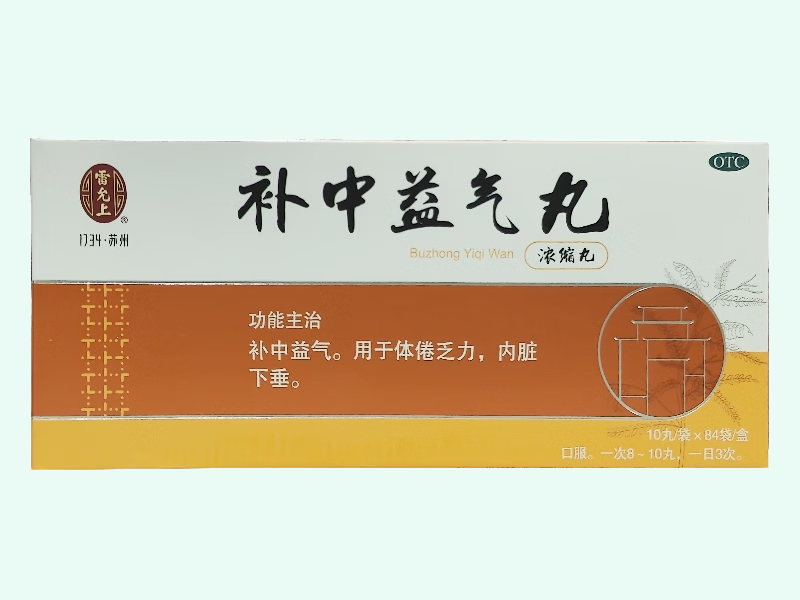 补中益气丸(浓缩丸)