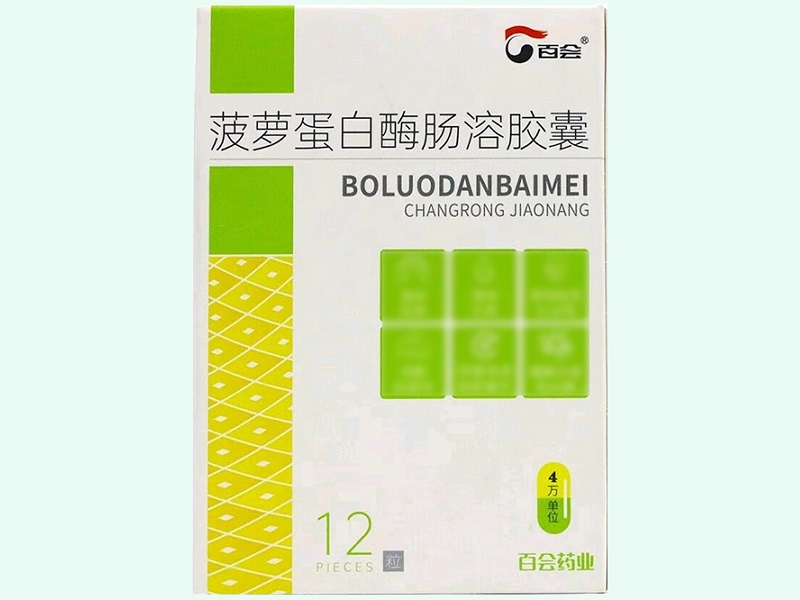 菠蘿蛋白酶腸溶膠囊