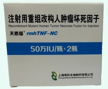 注射用重组改构人肿瘤坏死因子价格对比 50万IU*2瓶 天恩福