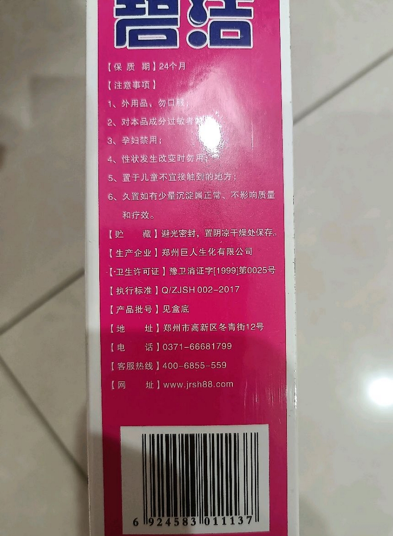 信民堂碧潔濕癢抑菌洗液