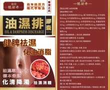 鶴壽鶴齡丹油濕排膠囊是真的嗎？