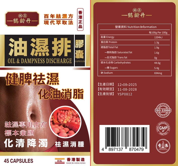 鶴齡丹油濕排膠囊