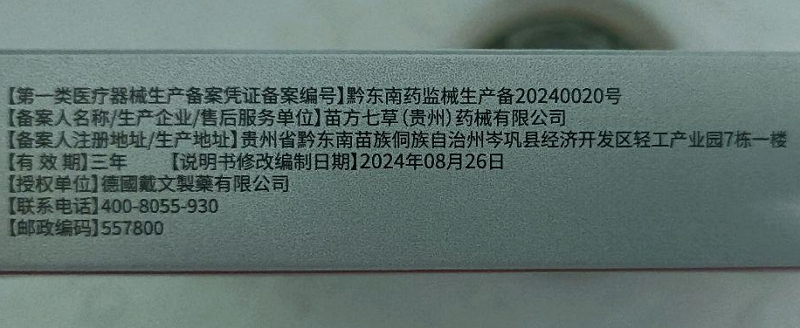 Dr.avin代文重组人源胶原蛋白阴道敷料型造口皮肤保护剂