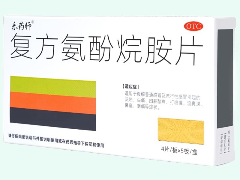 复方氨酚烷胺片