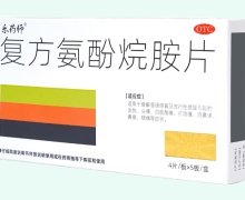 樂藥師復(fù)方氨酚烷胺片價格對比 20片