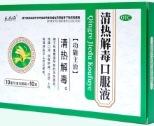 樂(lè)藥師清熱解毒口服液價(jià)格對(duì)比 10支
