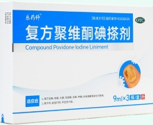 乐药师复方聚维酮碘搽剂价格对比 3瓶