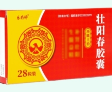 樂藥師壯陽(yáng)春膠囊價(jià)格對(duì)比 28粒