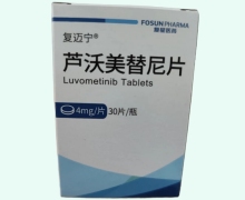 蘆沃美替尼片價(jià)格對比 4mg 復(fù)邁寧