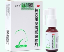 復(fù)方川貝清喉噴霧劑價(jià)格對比 成都民意