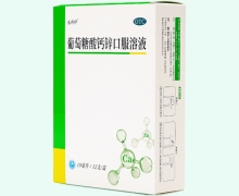 樂(lè)藥師葡萄糖酸鈣鋅口服溶液價(jià)格對(duì)比 12支