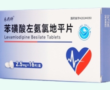 樂藥師苯磺酸左氨氯地平片價(jià)格對比 16片