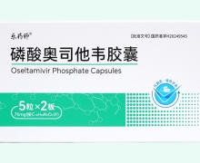 乐药师磷酸奥司他韦胶囊价格对比 10粒 天方药业