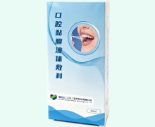 口腔黏膜液体敷料价格对比 20ml 海尼达