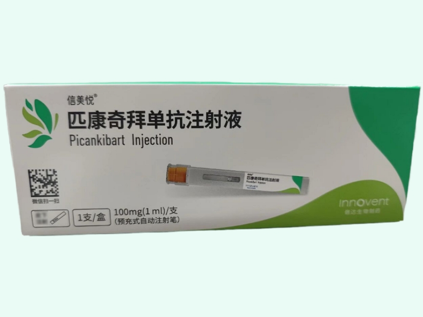 匹康奇拜单抗注射液