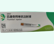 匹康奇拜單抗注射液價格對比 信美悅