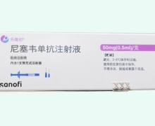 尼塞韦单抗注射液价格对比 乐唯初