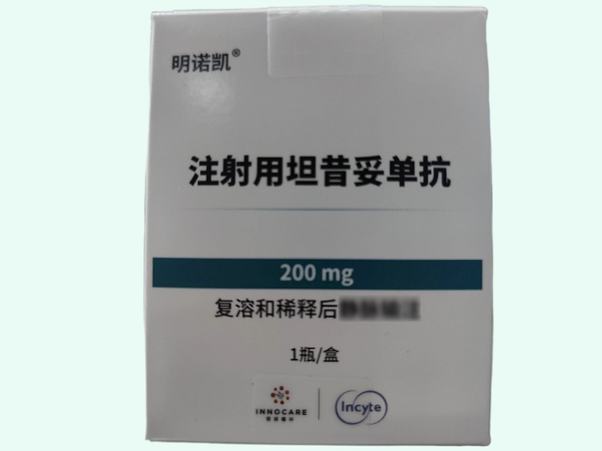 注射用坦昔妥单抗