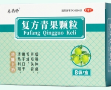 樂(lè)藥師復(fù)方青果顆粒價(jià)格對(duì)比 8袋