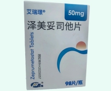 泽美妥司他片价格对比 98片 艾瑞璟