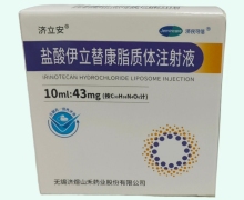 濟立安鹽酸伊立替康脂質(zhì)體注射液價格對比