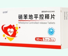 乐药师硝苯地平控释片价格对比 14片