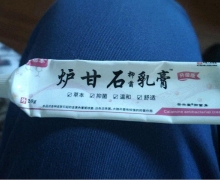 鑫佰泰炉甘石抑菌乳膏是正品吗？安兴堂抑菌膏