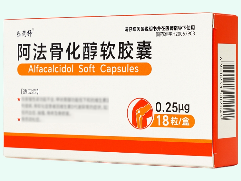 阿法骨化醇软胶囊